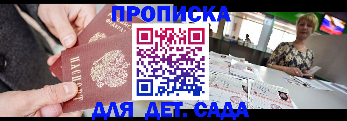 прописка ребенка в Сарапуле