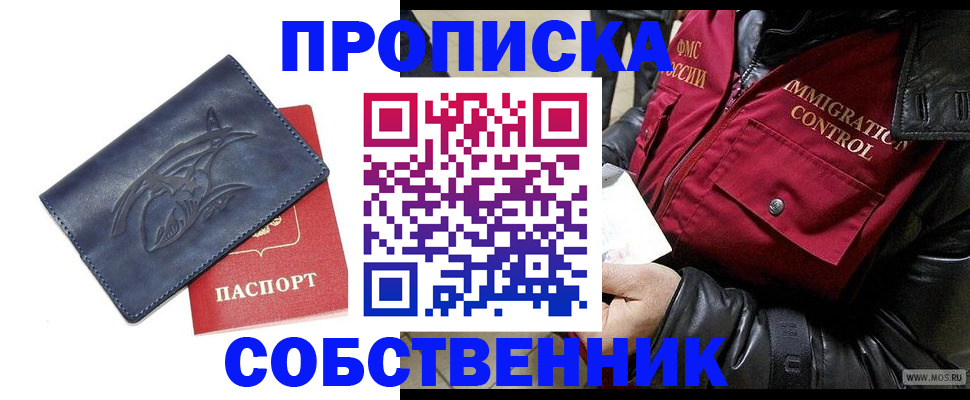 прописка ребенка в Сарапуле